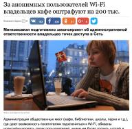 И еще раз: не пользуйтесь публичным WiFi Публичный wifi пользовательское соглашение для посетителей