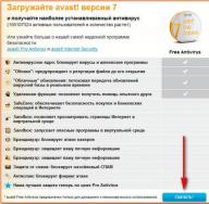 Установка антивирусной программы Avast Free Antivirus