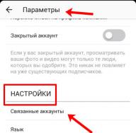 Как отвязать аккаунт инстаграм от фейсбука