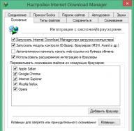 Скачать internet download manager последнюю версию