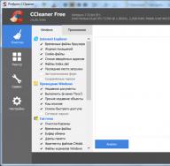 Программы для очистки компьютера от ненужных файлов