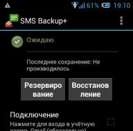 Делаем бэкап смс-сообщений на Android